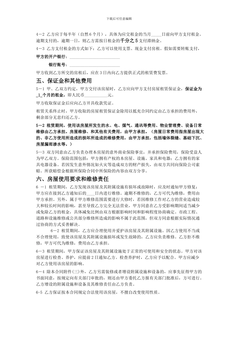 商铺租赁合同范本64416162_第3页