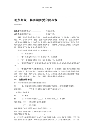 商铺租赁合同范本64416162