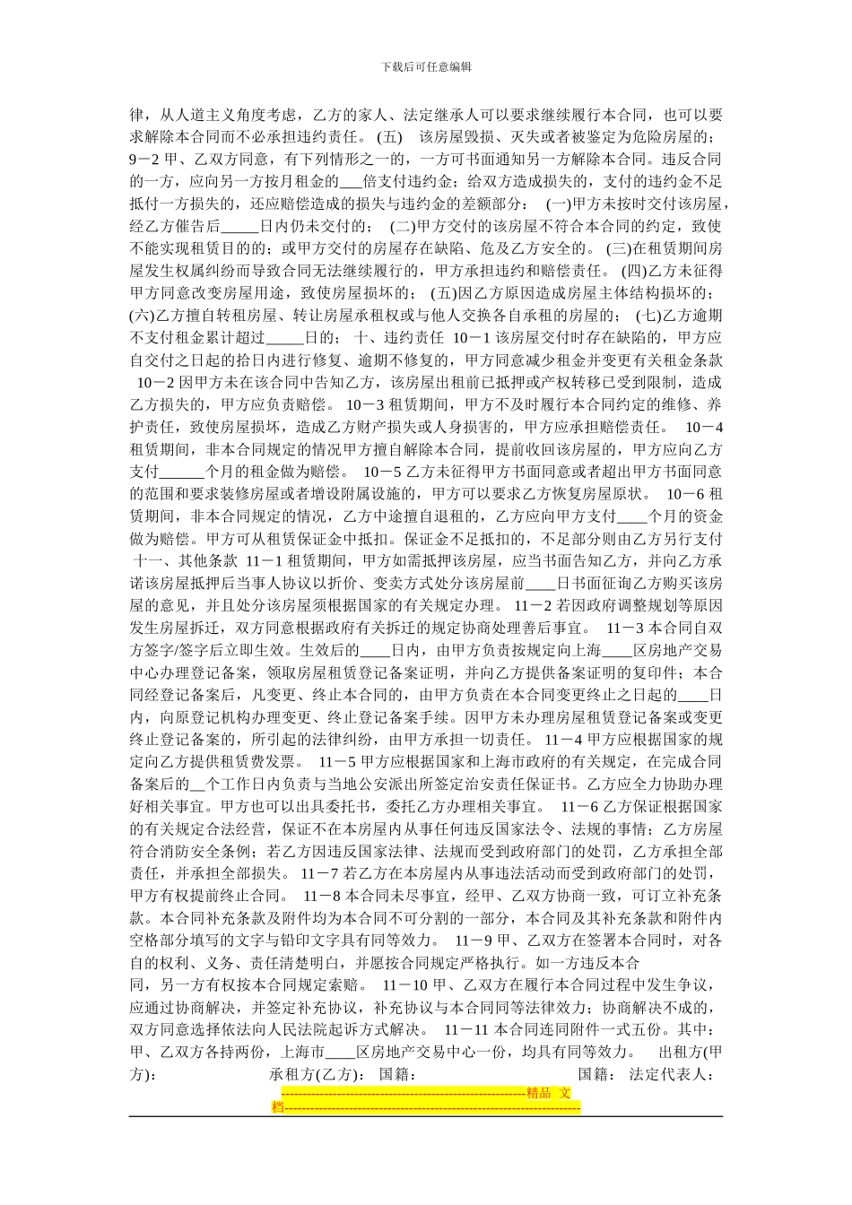 商铺租赁合同范本对出租人有利_第3页