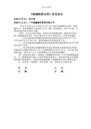 商铺租赁合同补充协议