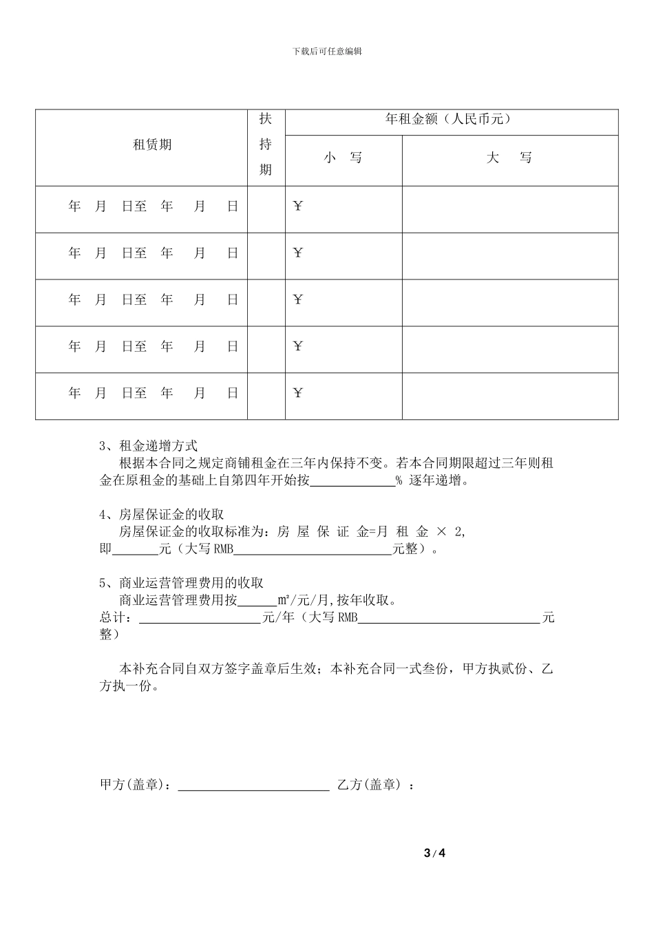商铺租赁合同补充合同_第3页