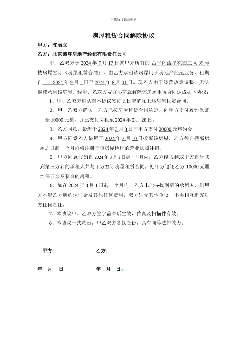 商铺租赁合同解除协议_第1页