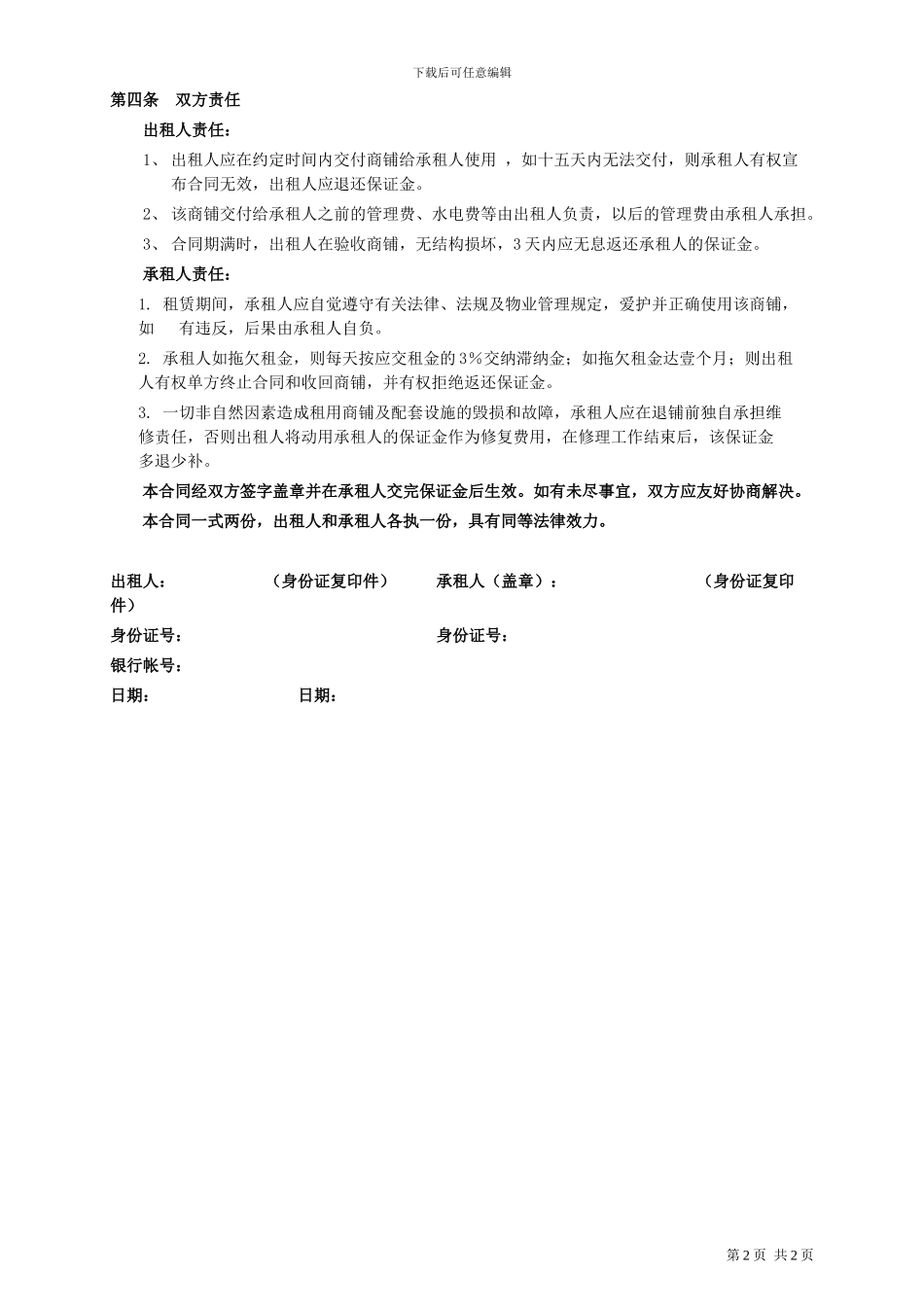 商铺租赁合同通用递增_第2页