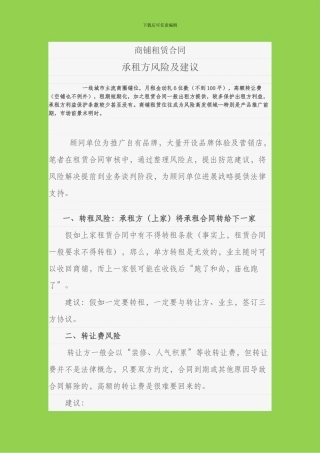 商铺租赁合同风险