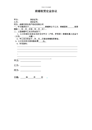 商铺租赁定金协议