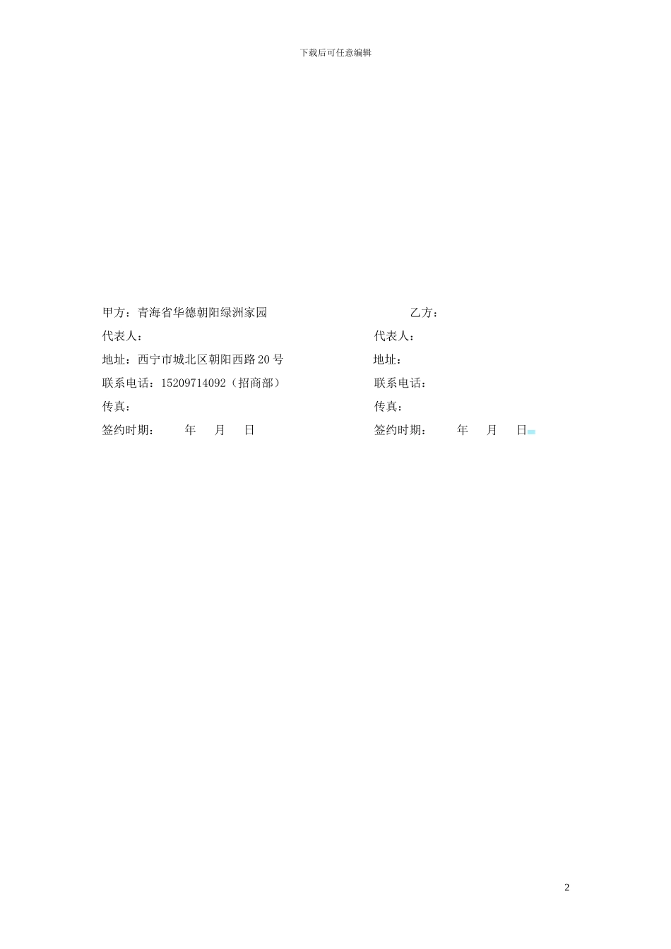 商铺租赁定金协议1_第2页