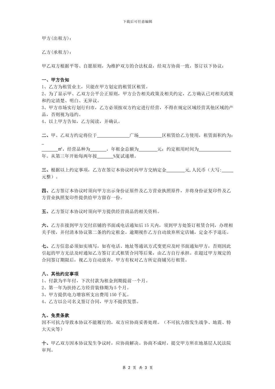 商铺租赁定金合同协议_第2页