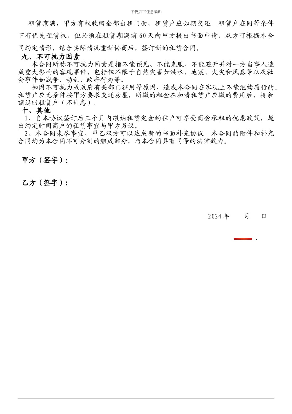 商铺租赁框架协议_第3页