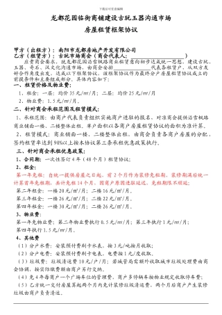 商铺租赁框架协议