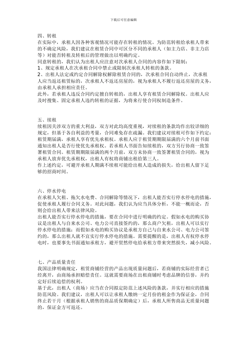 商铺租赁法律风险防控_第2页