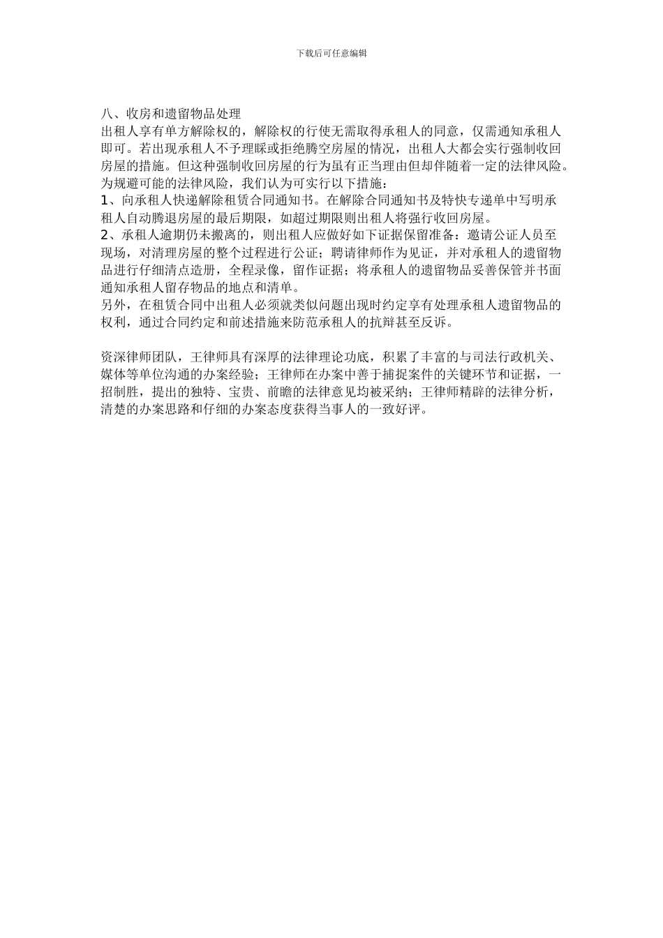 商铺租赁法律风险防控_第3页