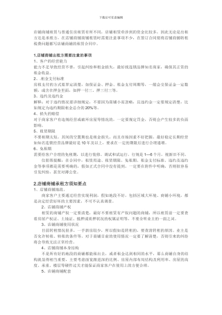 商铺租赁注意事项