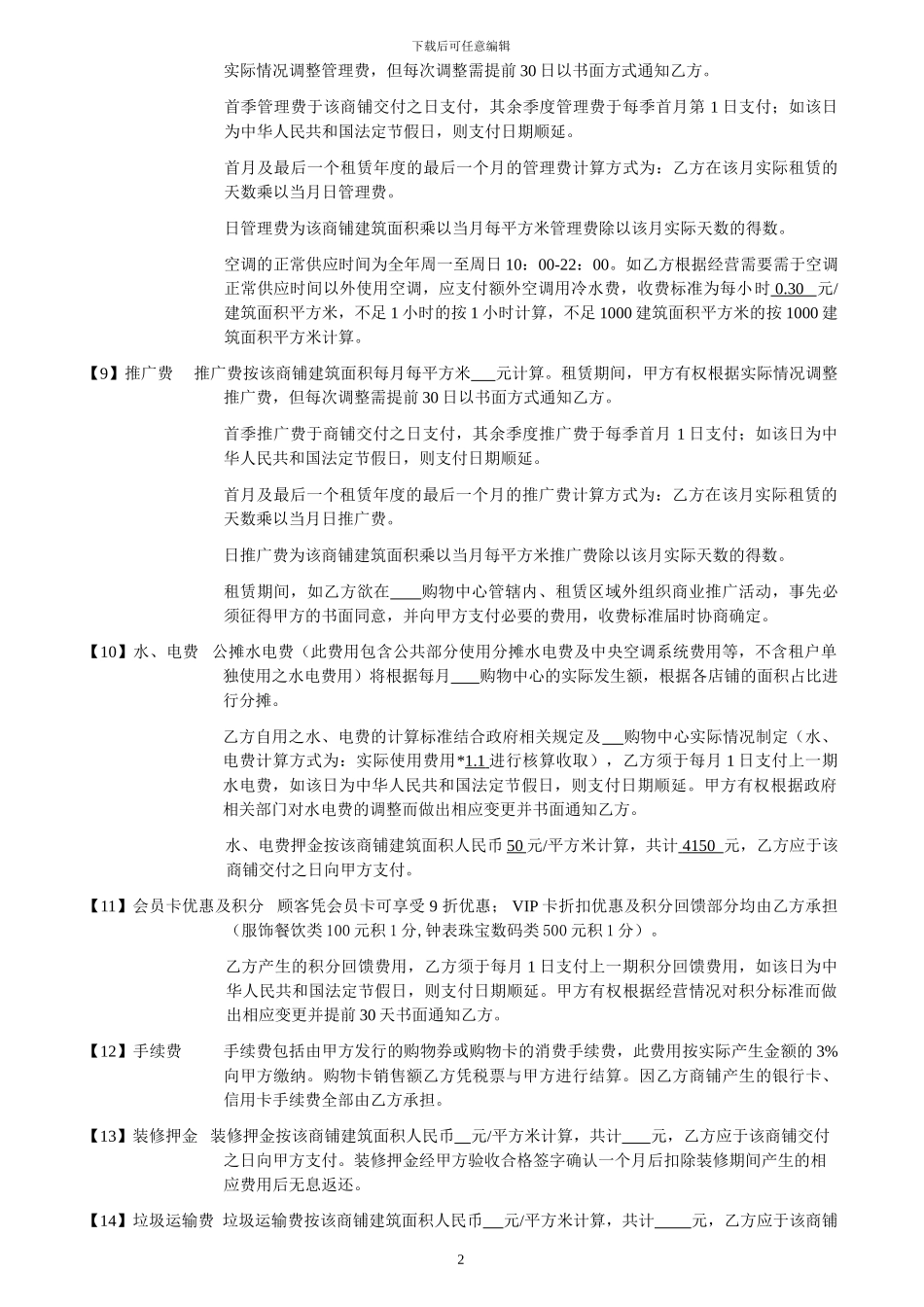 商铺租赁确认书_第2页