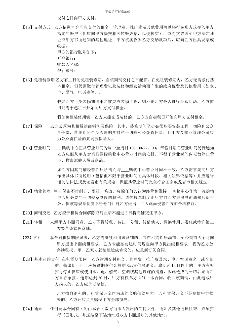 商铺租赁确认书_第3页