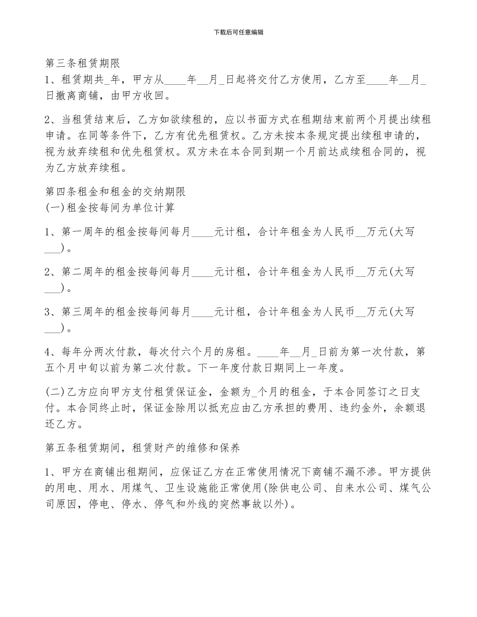 商铺租赁税合同精选_第2页