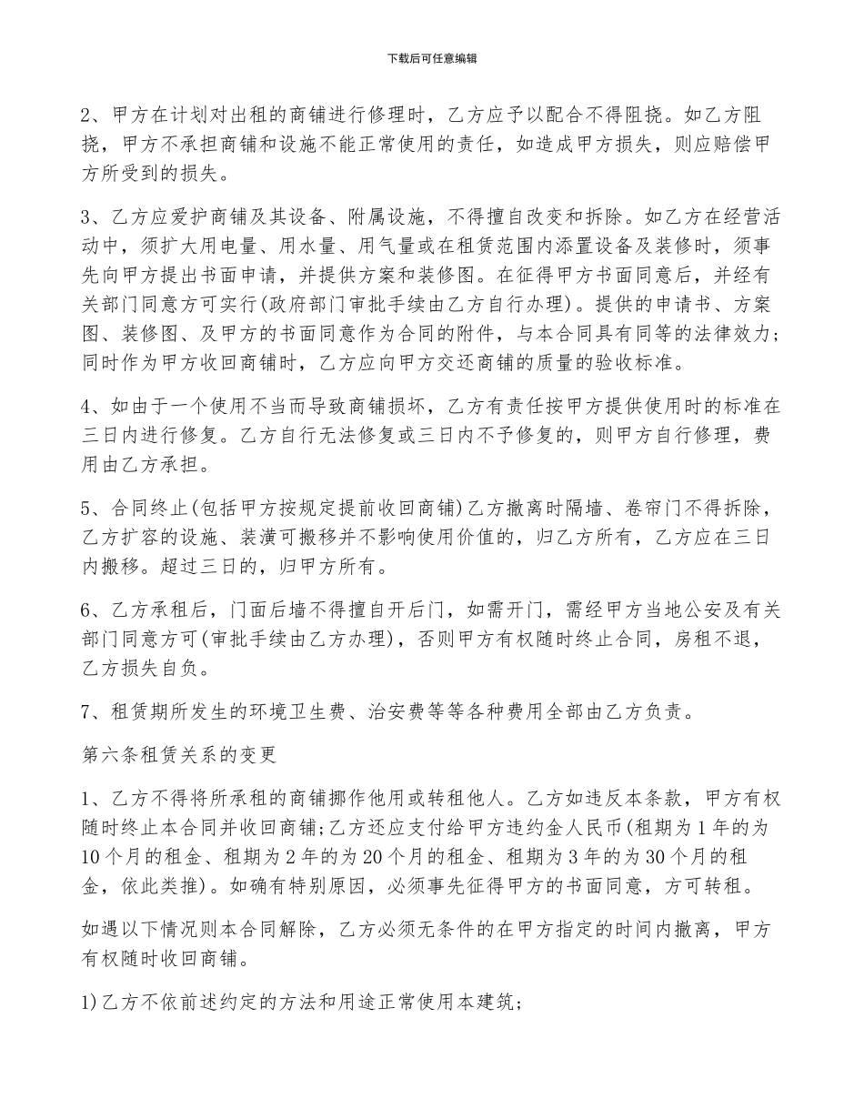 商铺租赁税合同精选_第3页