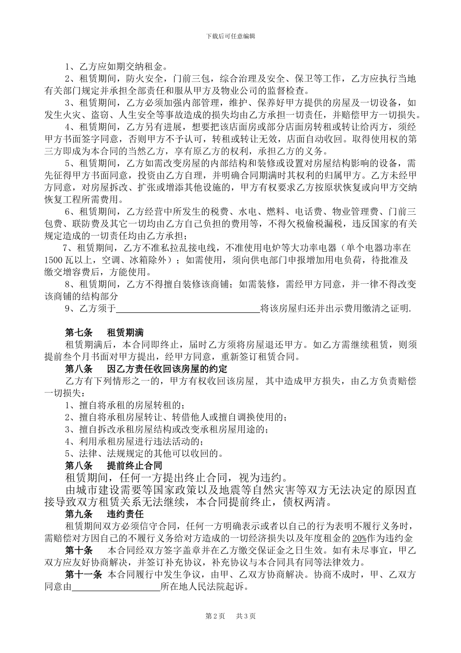 商铺租赁空白合同_第2页