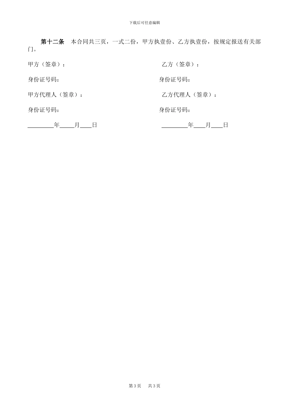 商铺租赁空白合同_第3页