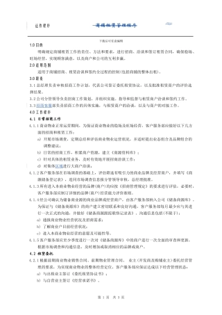 商铺租赁管理程序