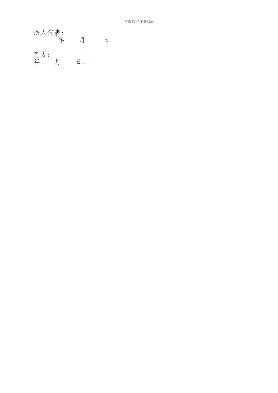 商铺租赁终止协议书_第2页