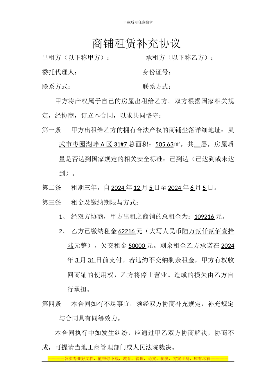 商铺租赁补充协议_第1页