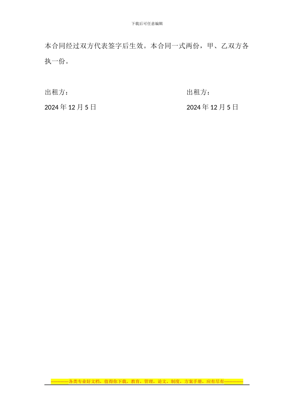 商铺租赁补充协议_第2页