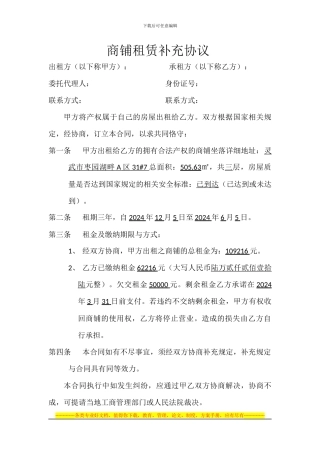 商铺租赁补充协议