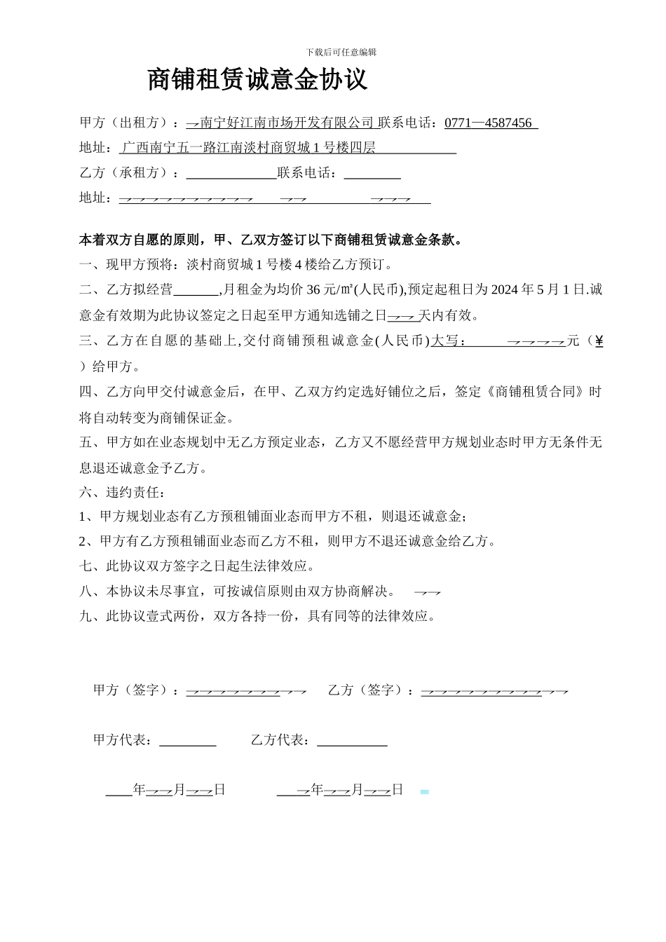 商铺租赁诚意金协议-2_第1页