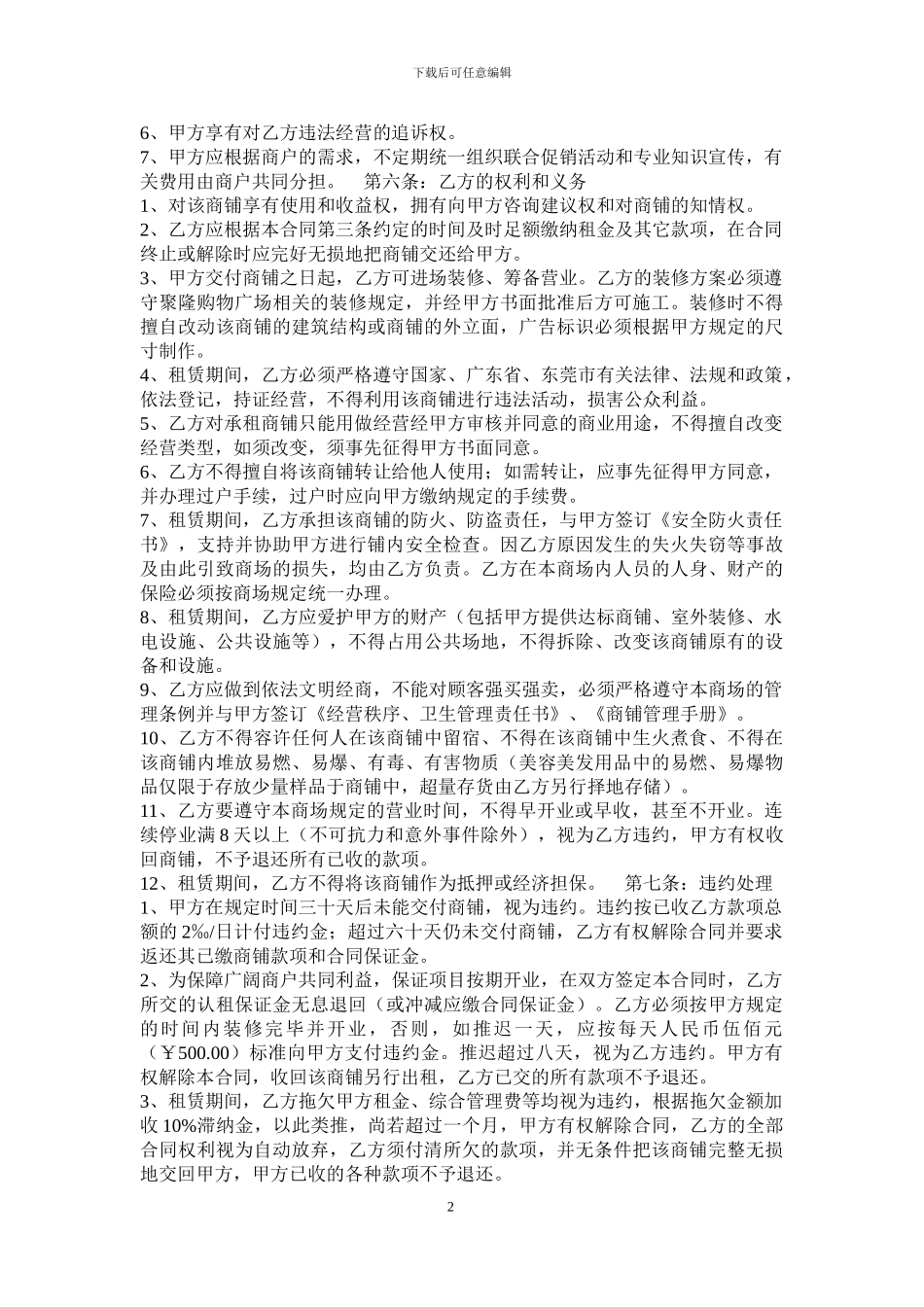 商铺组品合同_第2页
