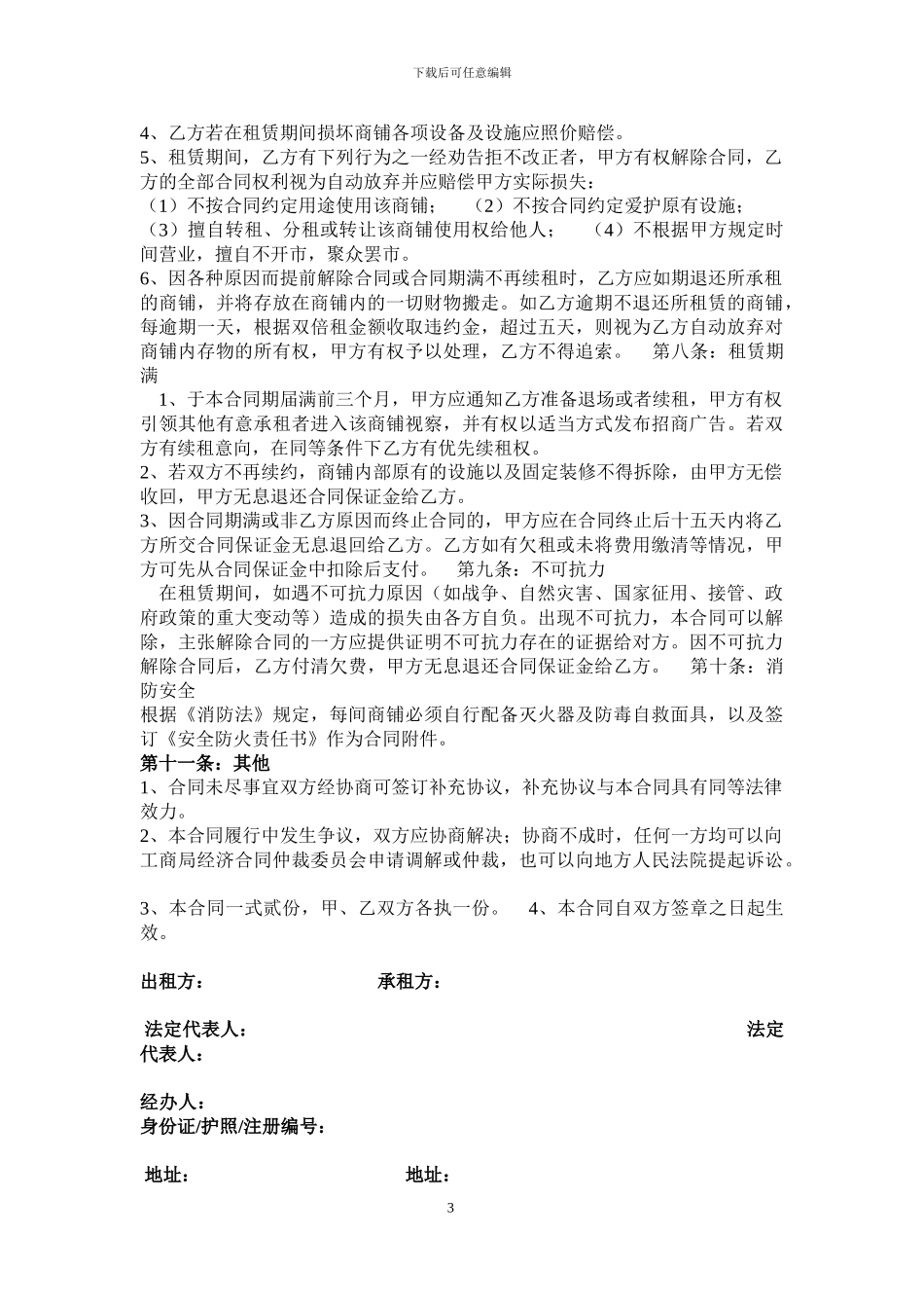 商铺组品合同_第3页