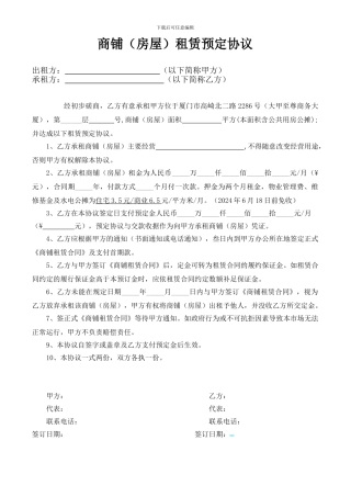 商铺租赁预订协议