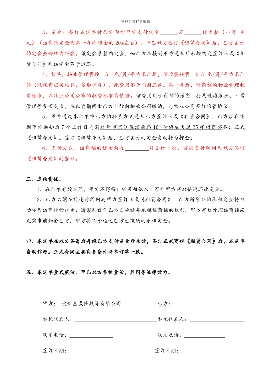 商铺租赁预定单202404020_第2页