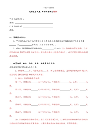 商铺租赁预定单202404020