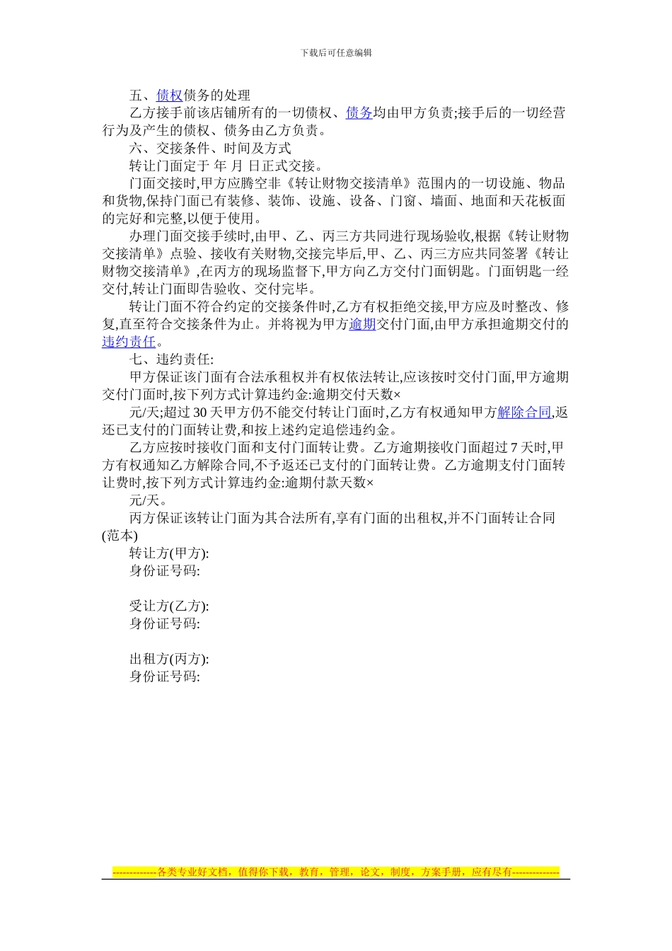 商铺租赁转让合同_第2页