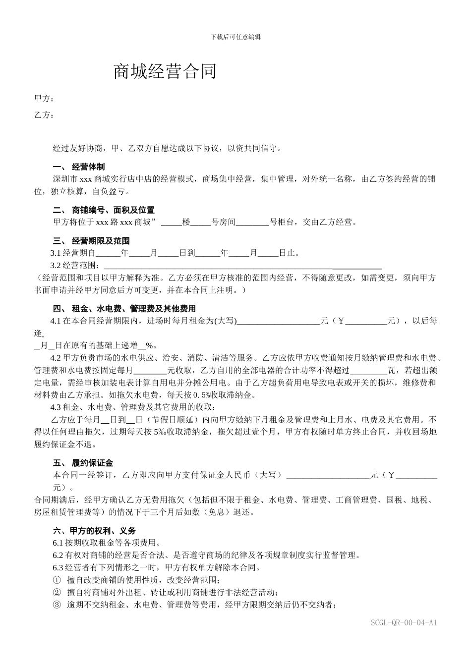 商铺经营合同书X_第1页