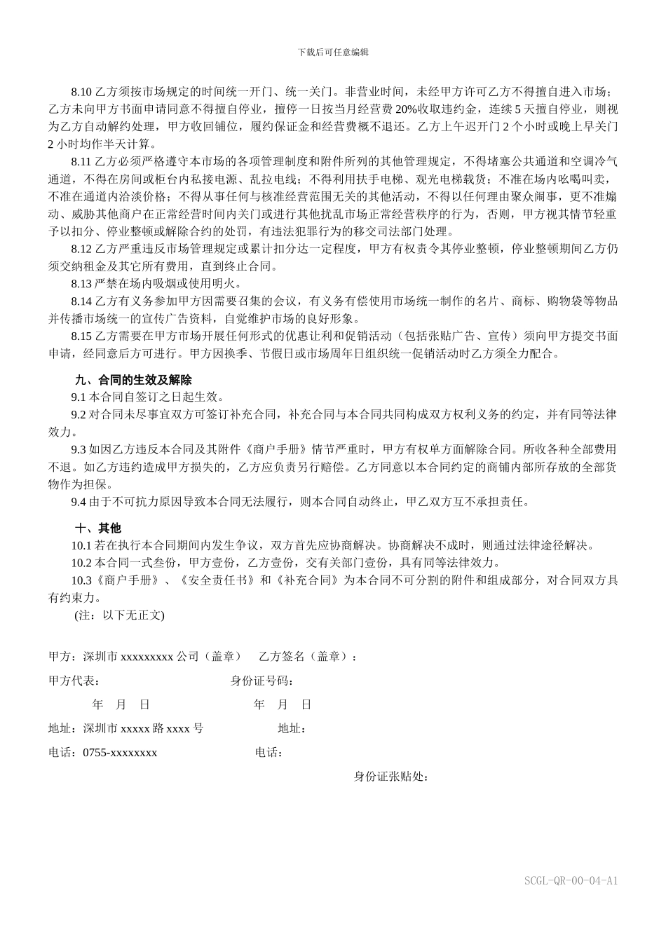 商铺经营合同书X_第3页