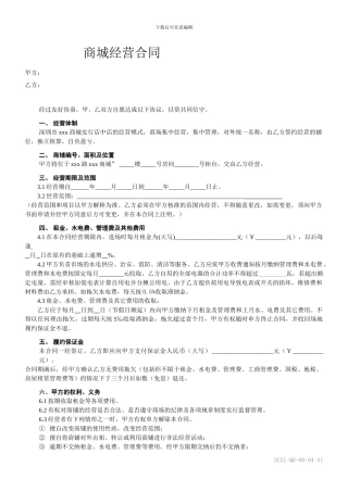 商铺经营合同书X