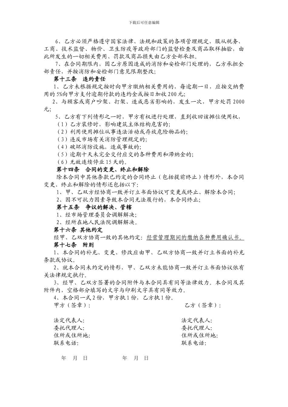 商铺经营租赁合同_第3页