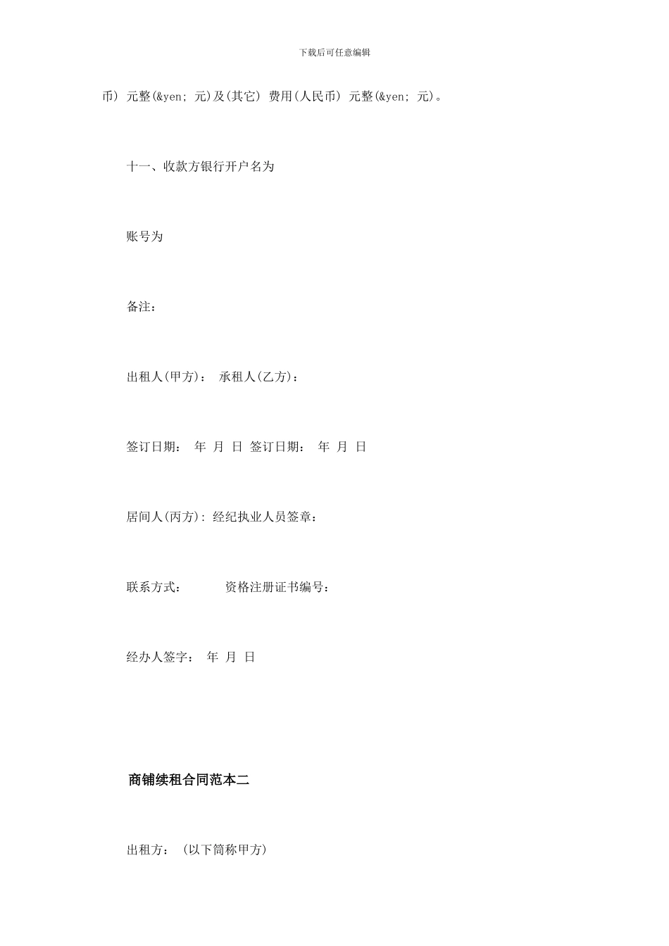 商铺续租合同范本3篇_第3页