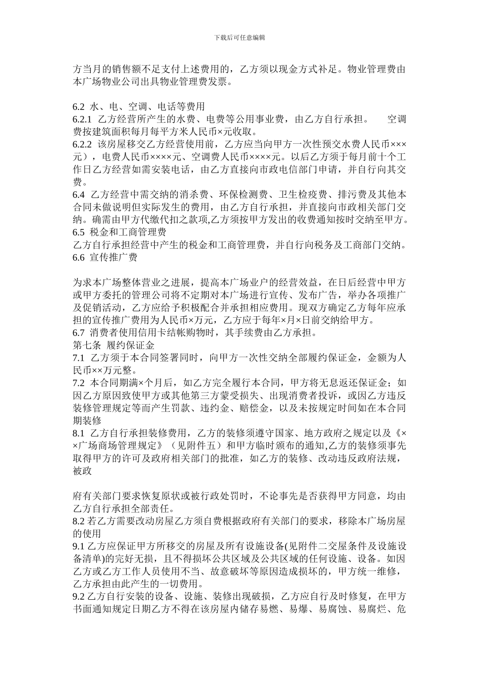 商铺联营合同_第2页