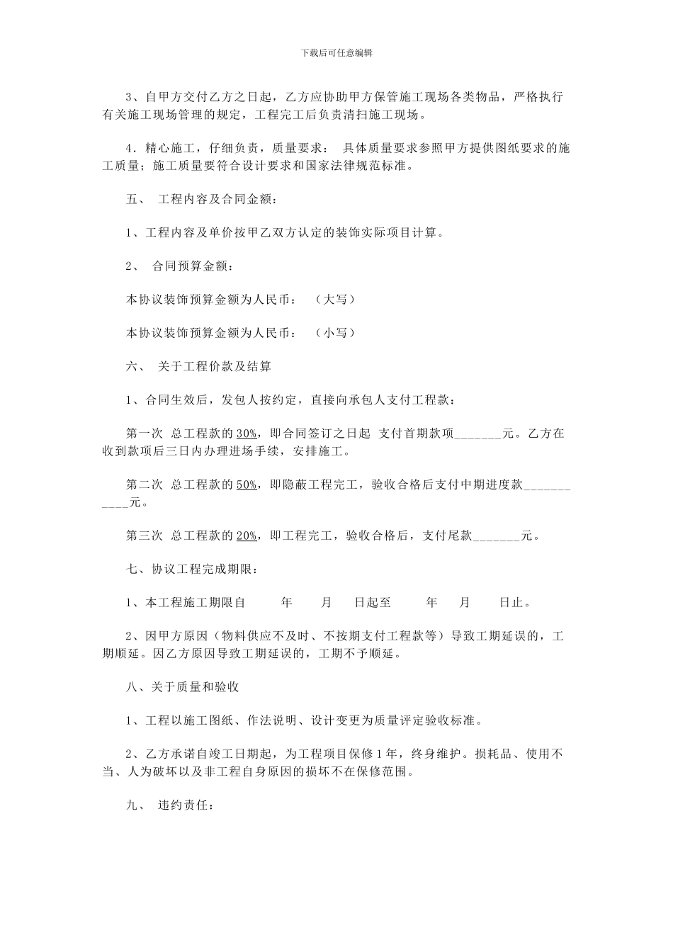 商铺装修合同范本_第2页