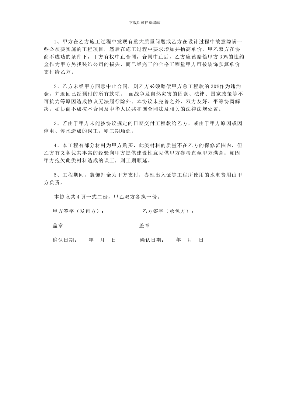 商铺装修合同范本_第3页