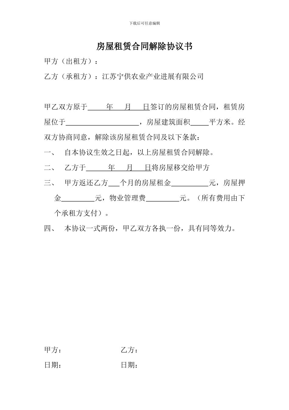 商铺转让协议-原合同解除协议_第1页