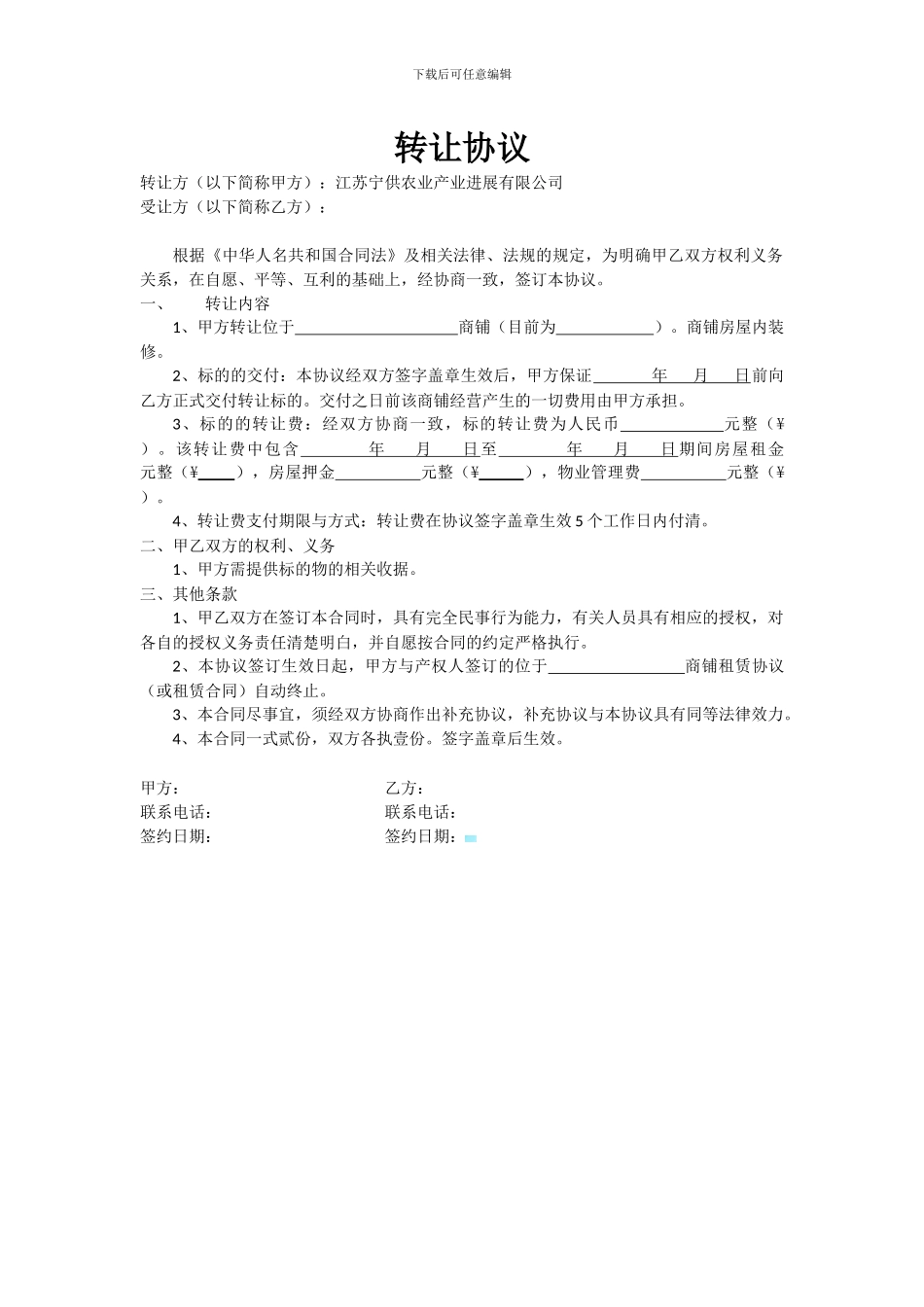 商铺转让协议-原合同解除协议_第2页