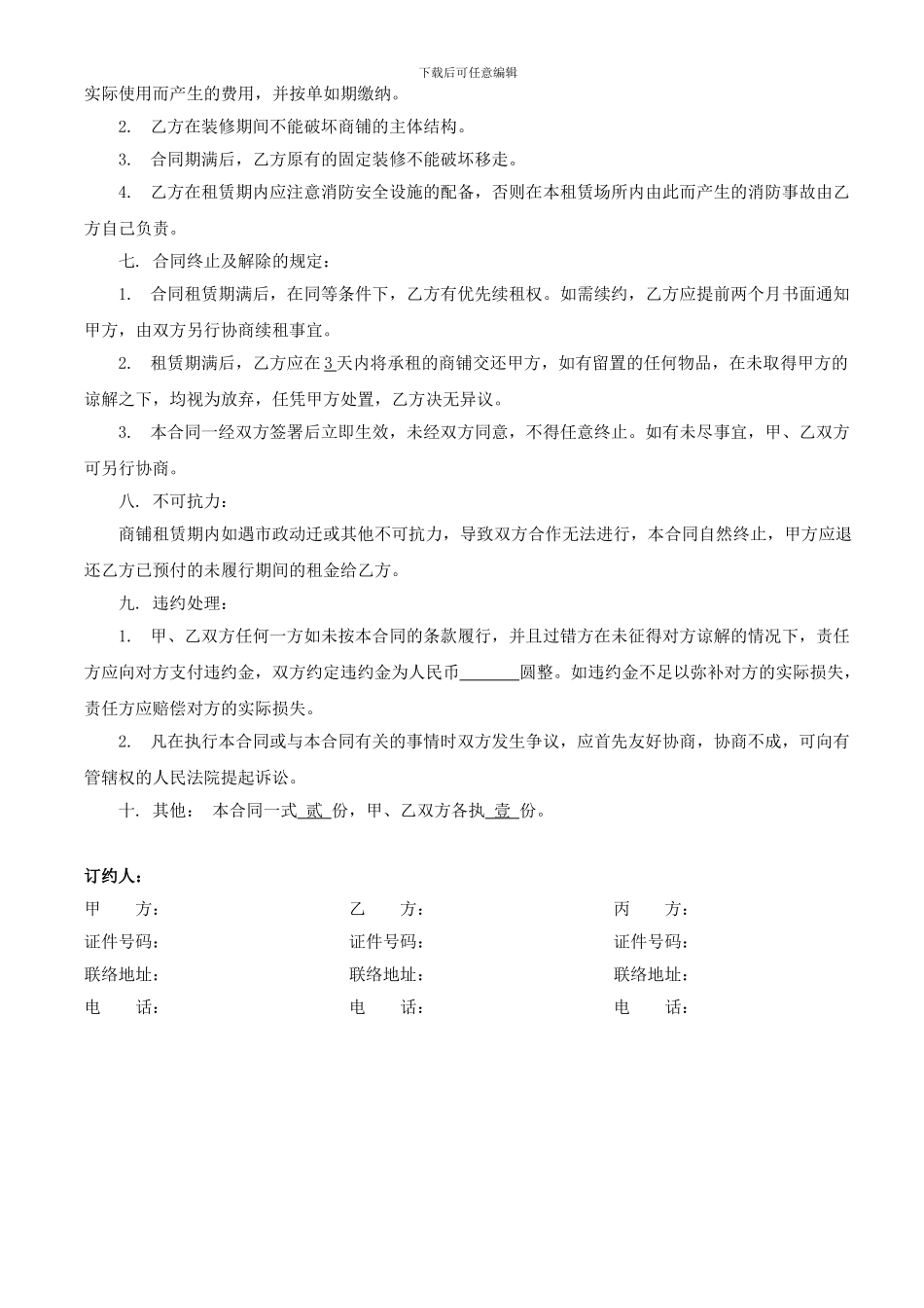 商铺转租合同_第2页