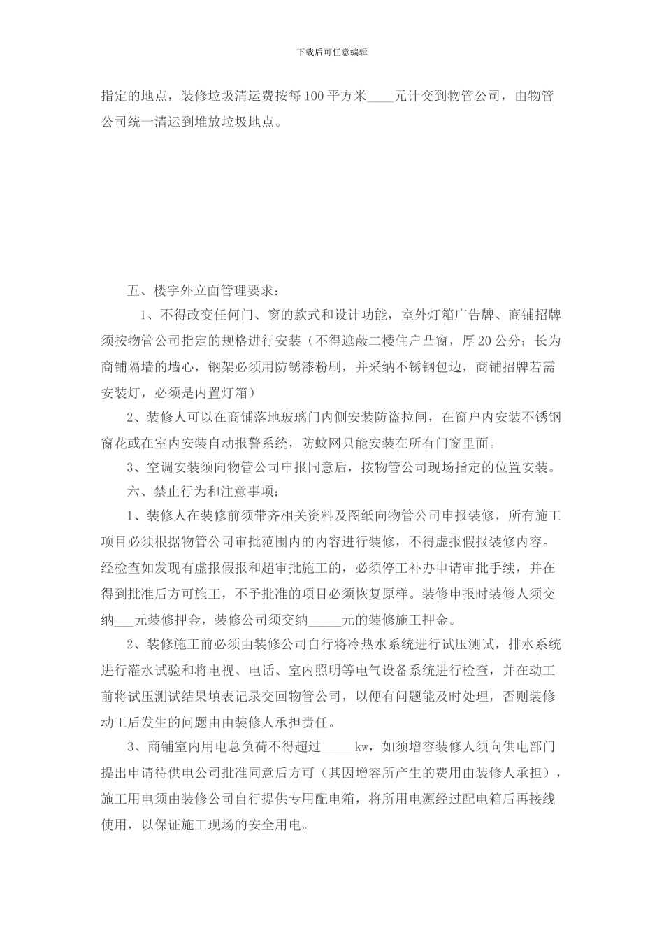 商铺装修合同_第2页