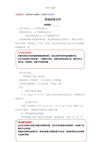 商铺装修合同
