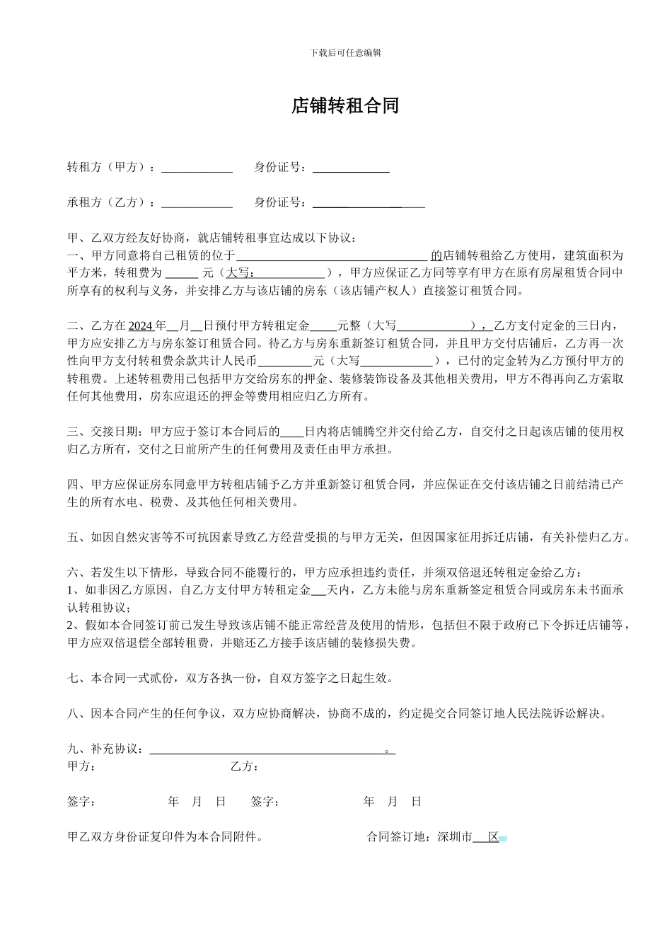 商铺转让协议_第1页