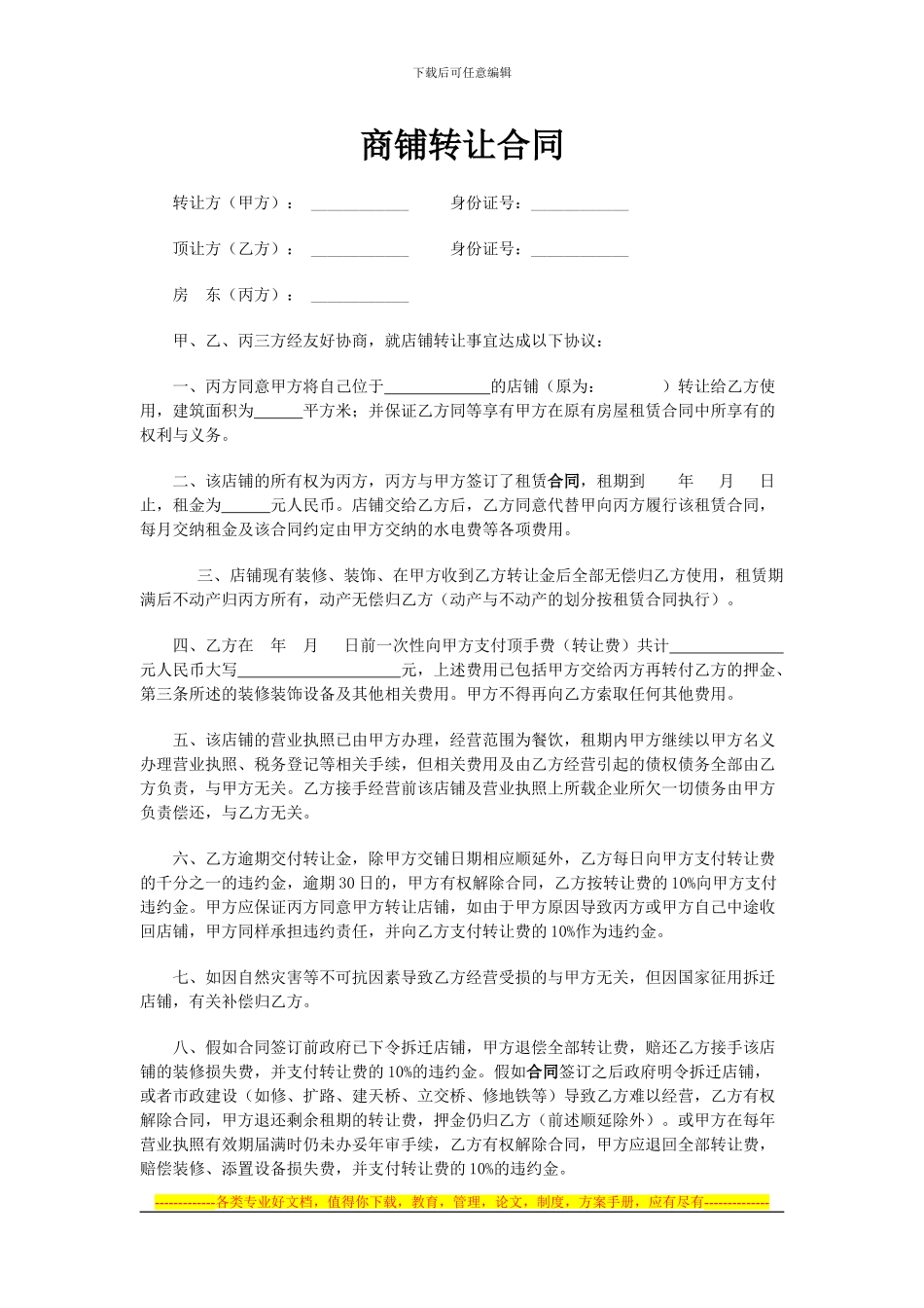 商铺转让合同_第1页