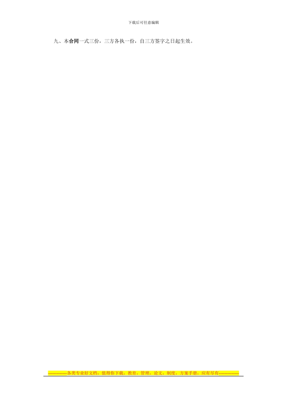 商铺转让合同_第2页